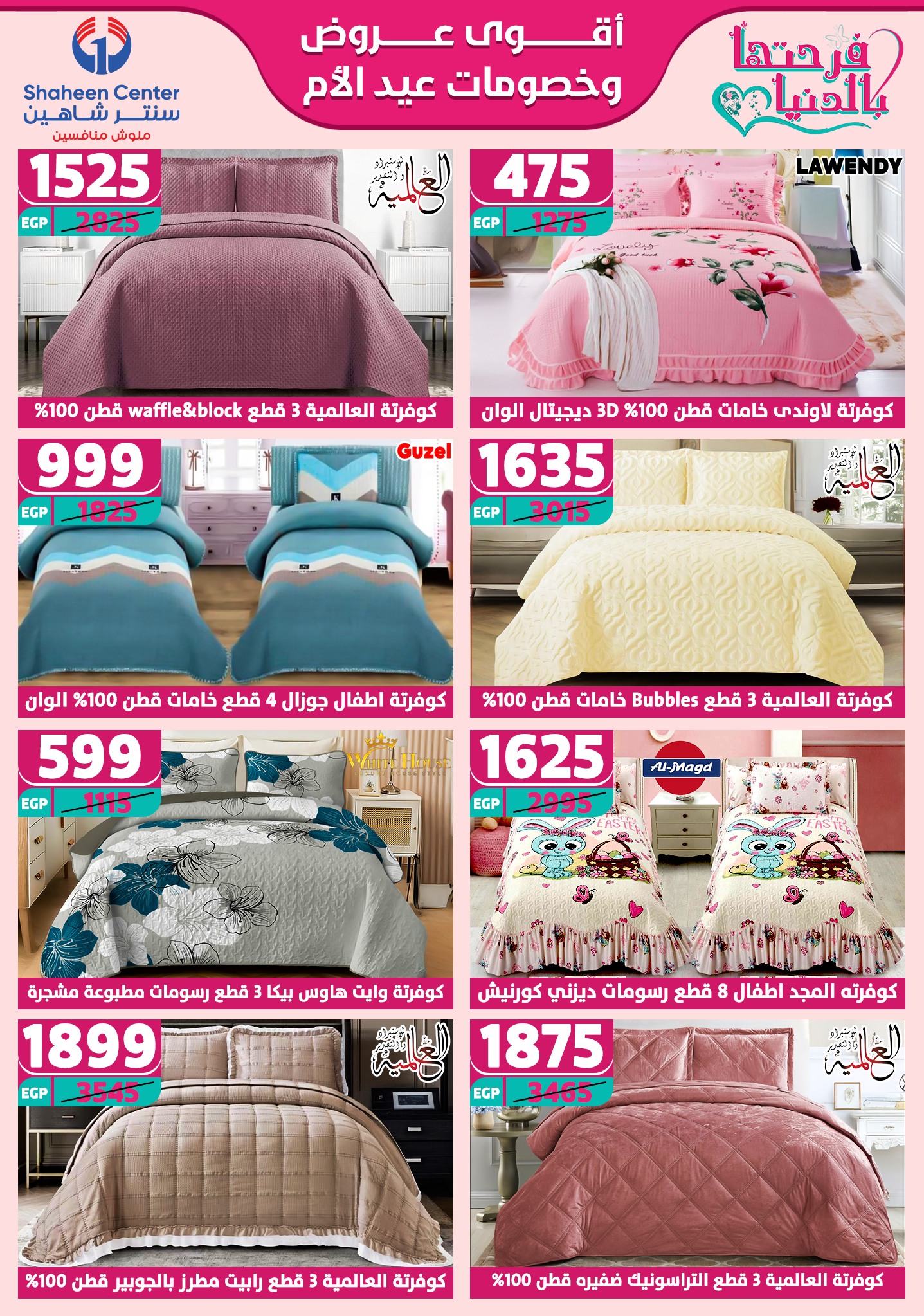 shaheen-center offers from 13mar to 15mar 2025 عروض سنتر شاهين من 13 مارس حتى 15 مارس 2025 صفحة رقم 81